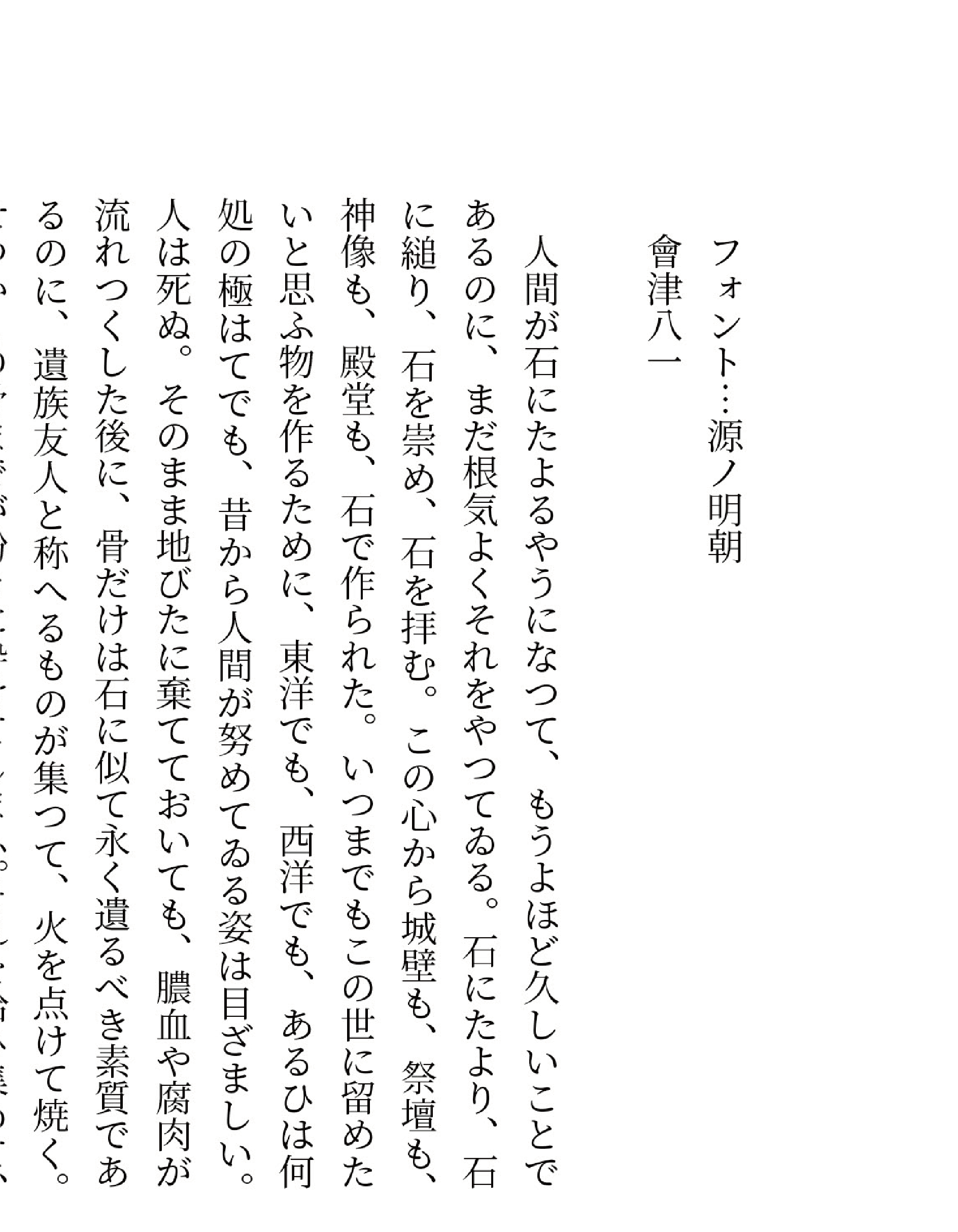 フォント_源ノ明朝.png