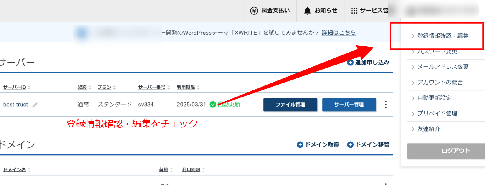 エックスサーバー契約管理ページ-03-14-2025_06_22_PM.png