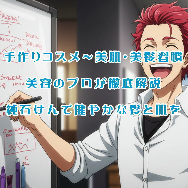 ０手作りコスメ3.jpg