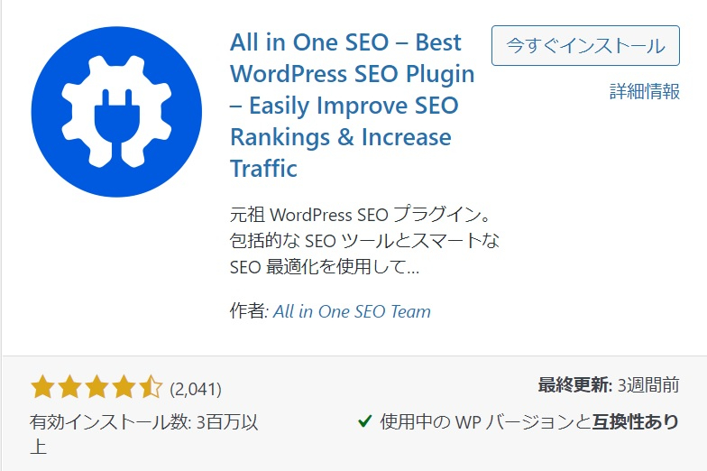 all-in-one-seo-pack-install.jpg