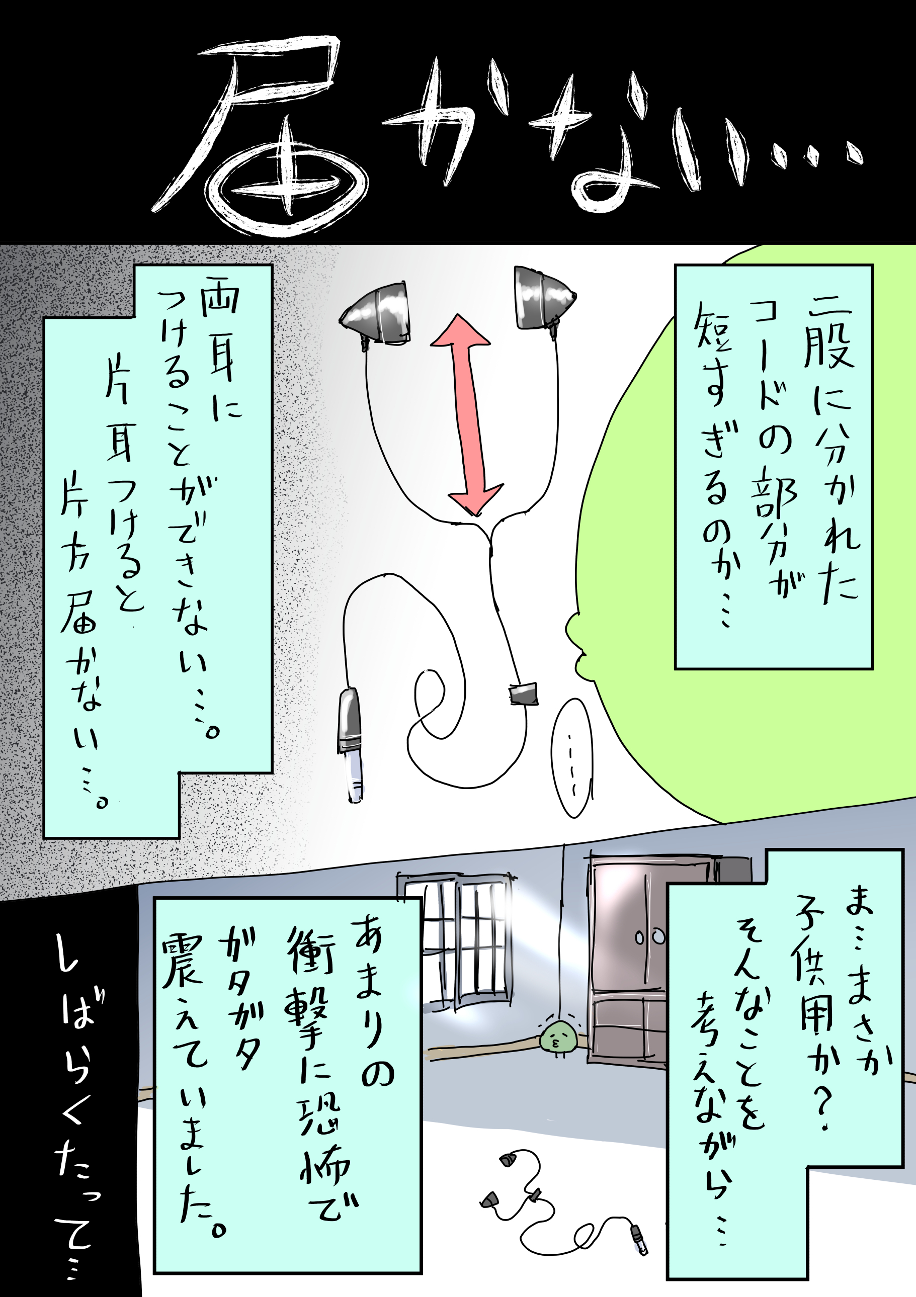 イヤフォン買った話_002.jpg