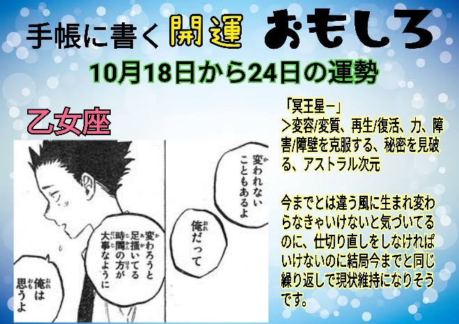 乙女座１０月１８日.jpg