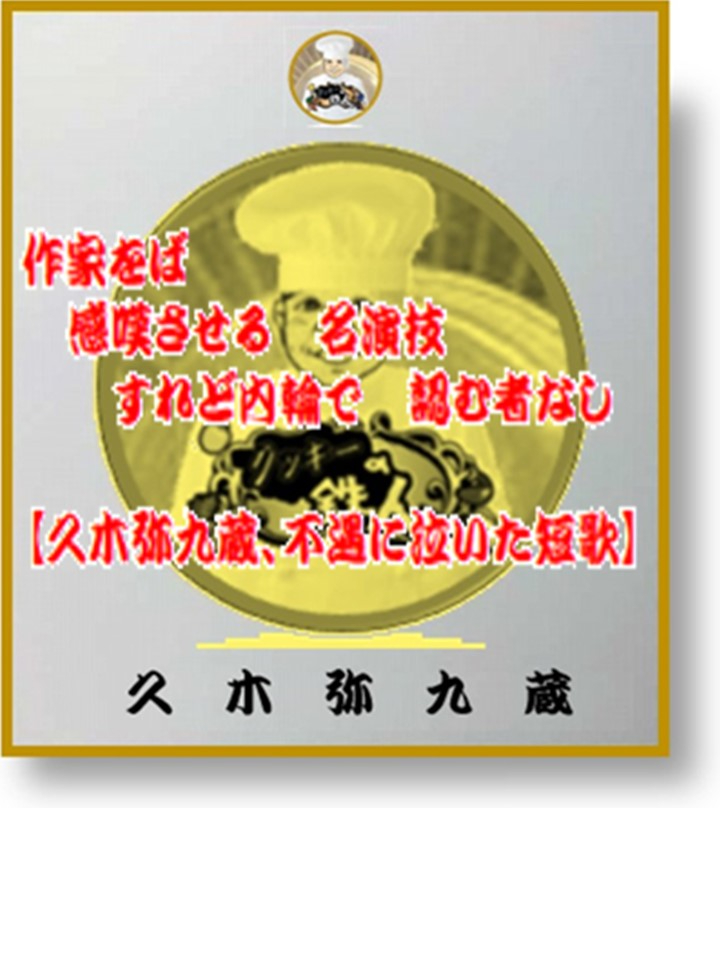 作家をば.jpg