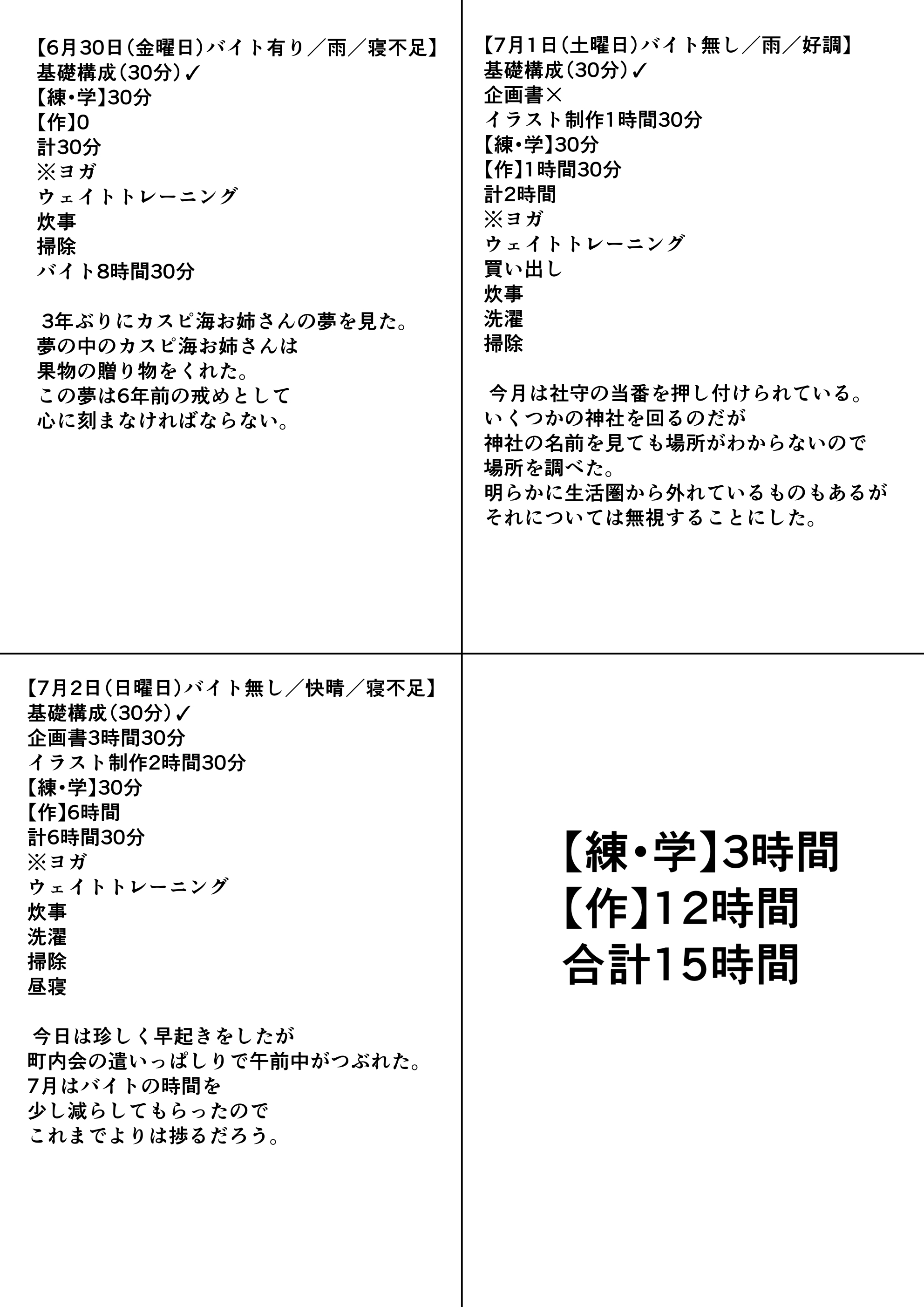練習日程記録表B.jpg