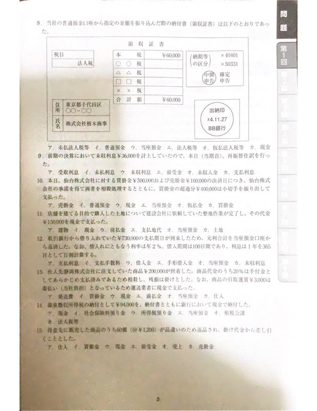 日商簿記3級-4.jpg