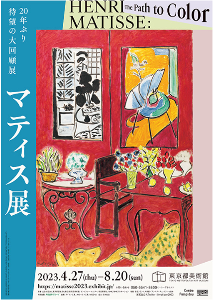マティス展.png