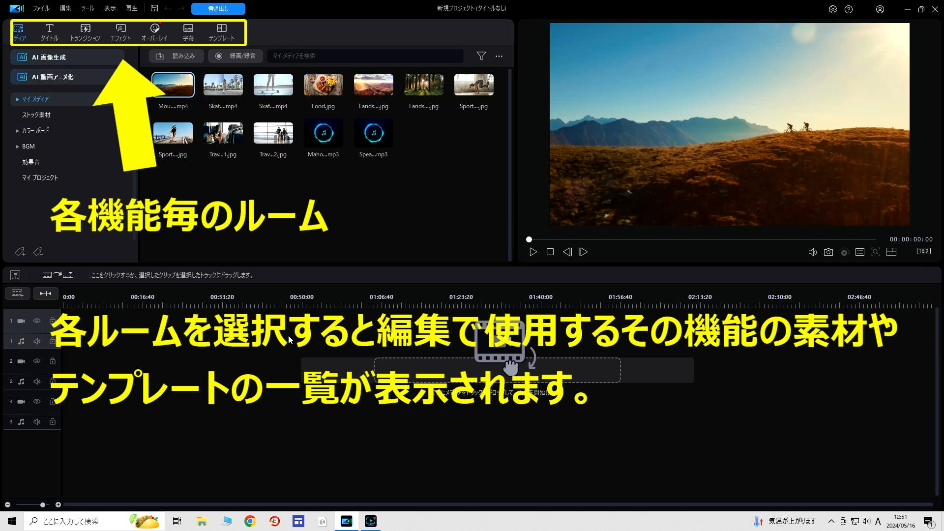 パワーディレクター編集画面各ルーム.jpg