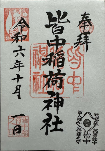 御朱印.jpg