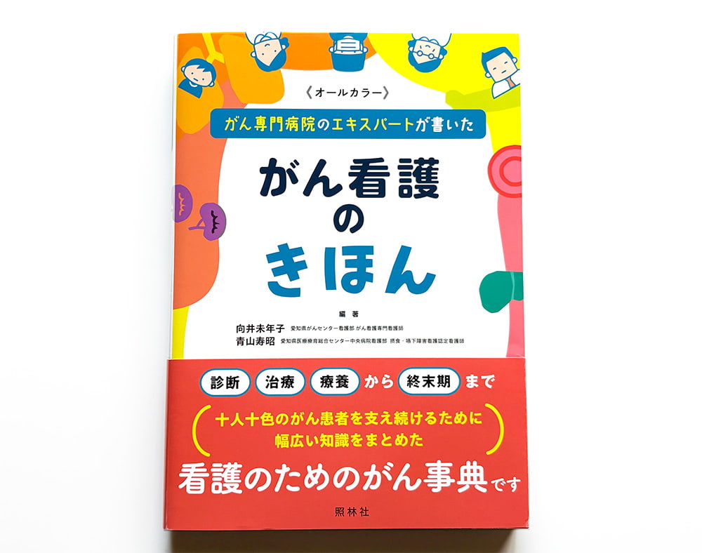 mがん看護.jpg