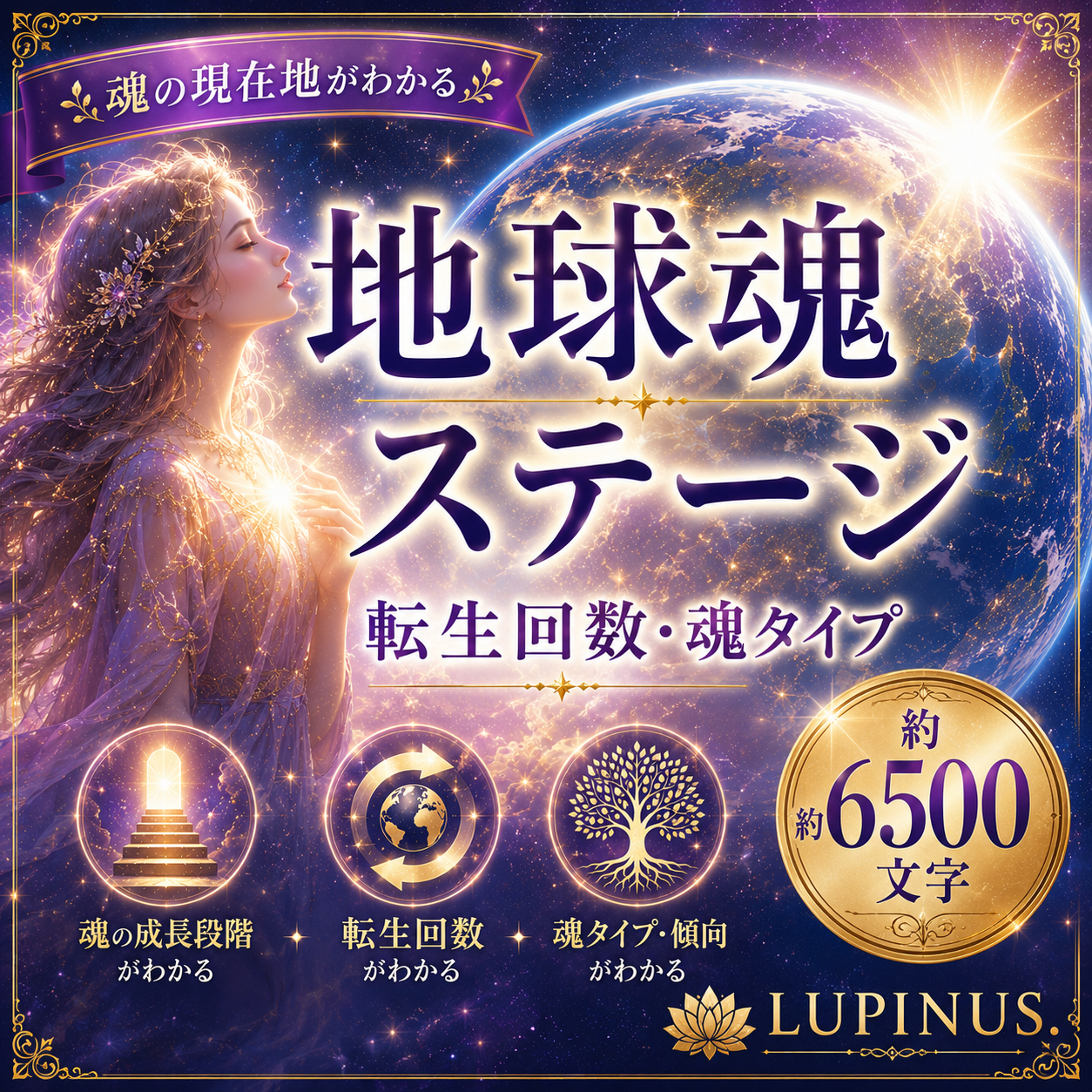 魂のステージ２.png