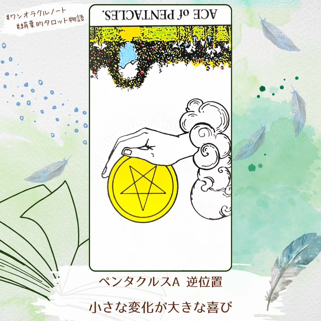 ワンオラクルストーリー (1).png