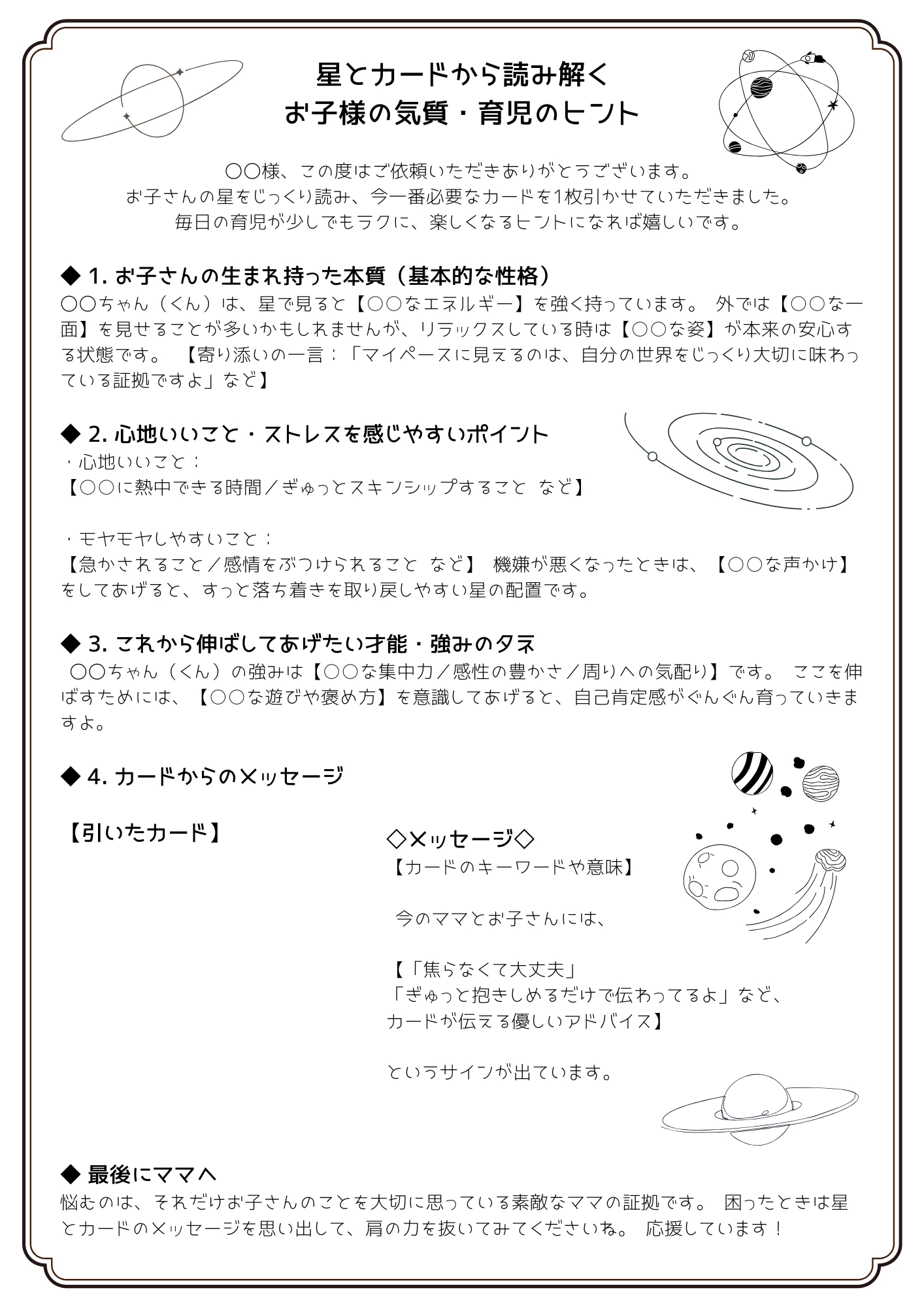 星とカードで読み解く　お子様の気質・育児のヒント (1).png