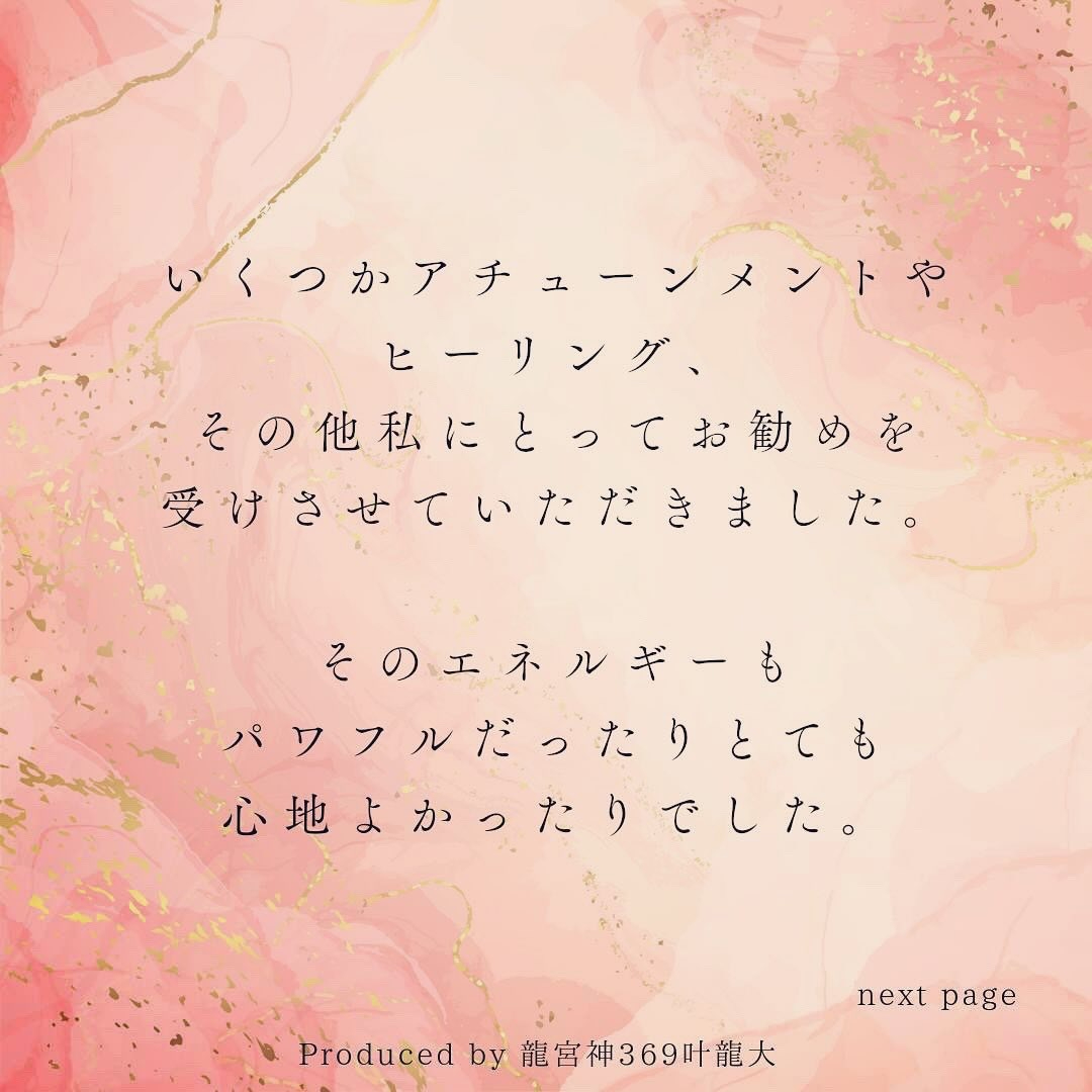 ココナラお客様声　龍宮神369叶龍大　１８.jpeg