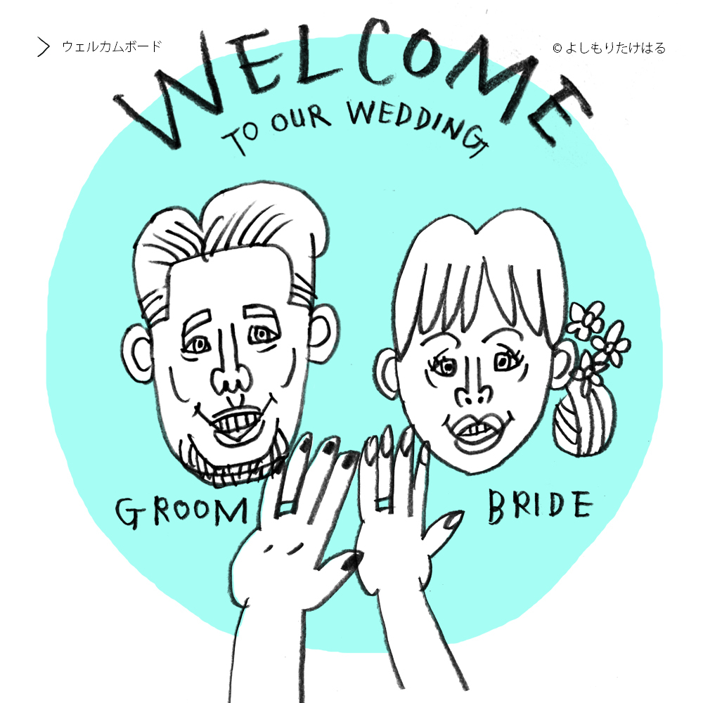 ウェルカムボード_3.jpg