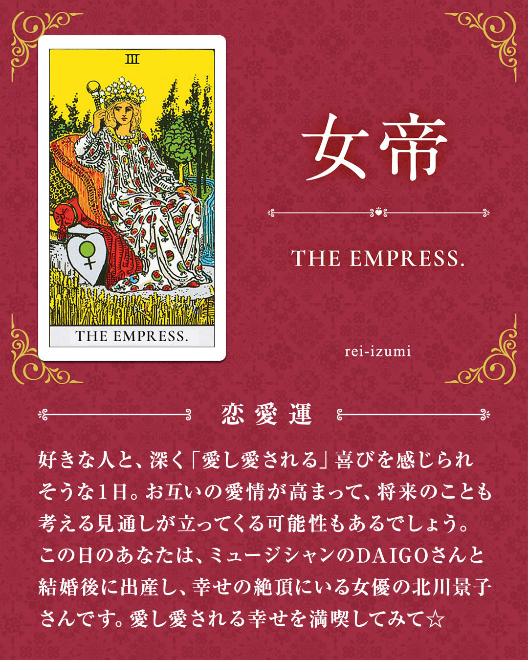 003_女帝_02_恋愛運.jpg