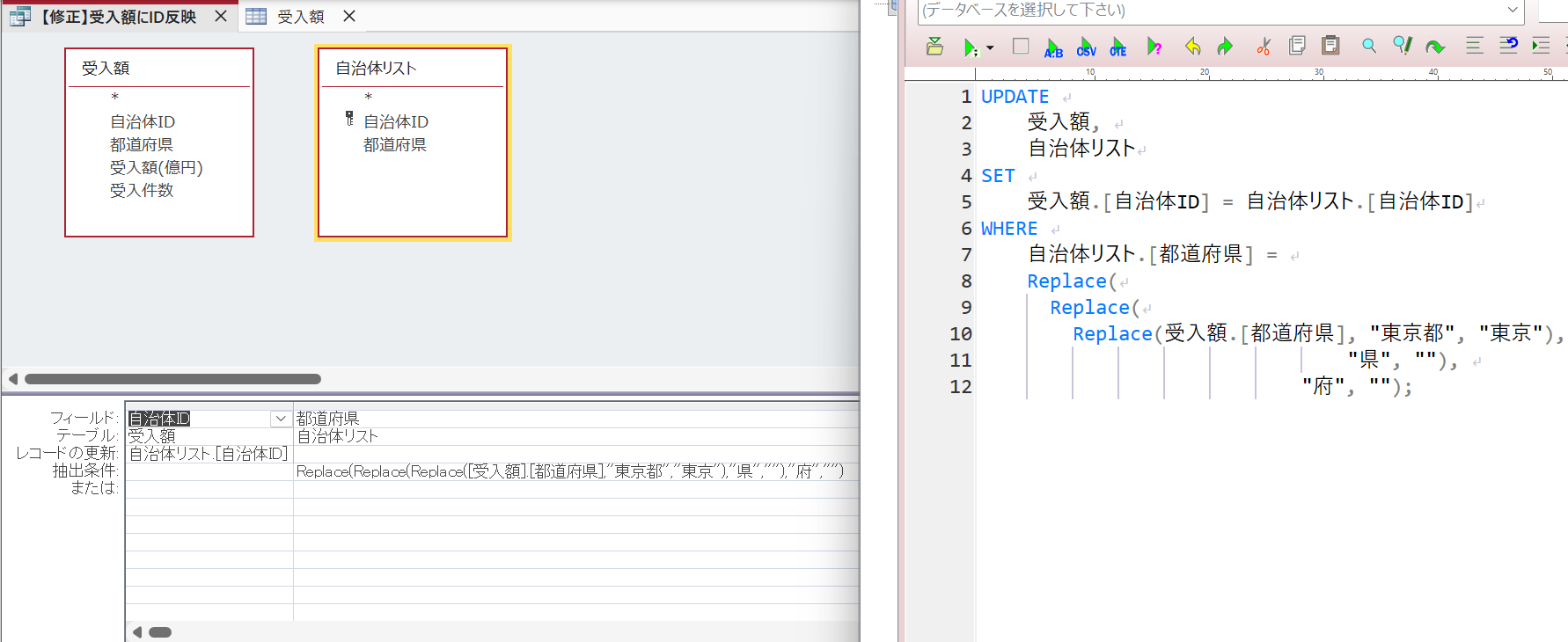 受入額更新クエリ.png