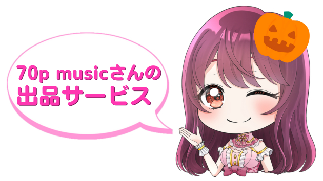ミニひなたん70p musicさんの出品サービスハロウィン.png