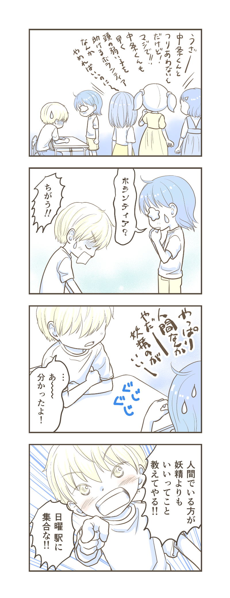 LINE、ハック漫画42_2.jpg