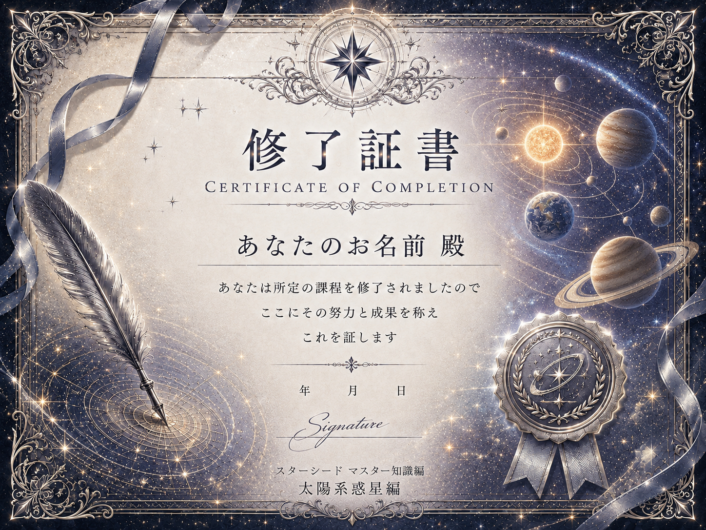 太陽系修了書見本.png