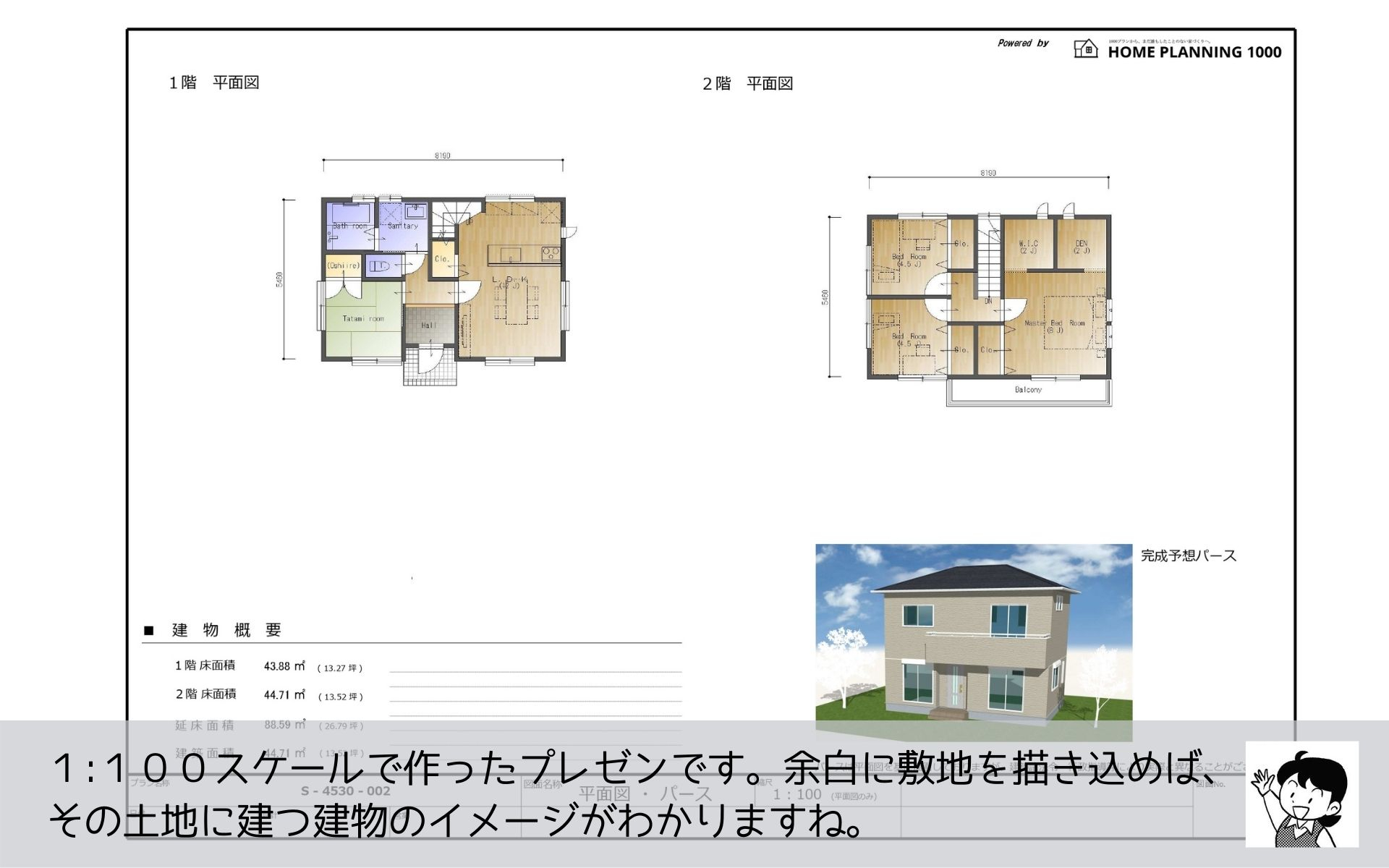 まどりちゃんの「魔法のまどり」 南玄関 8.19m×5.46m の間取り No.2 -6.jpg
