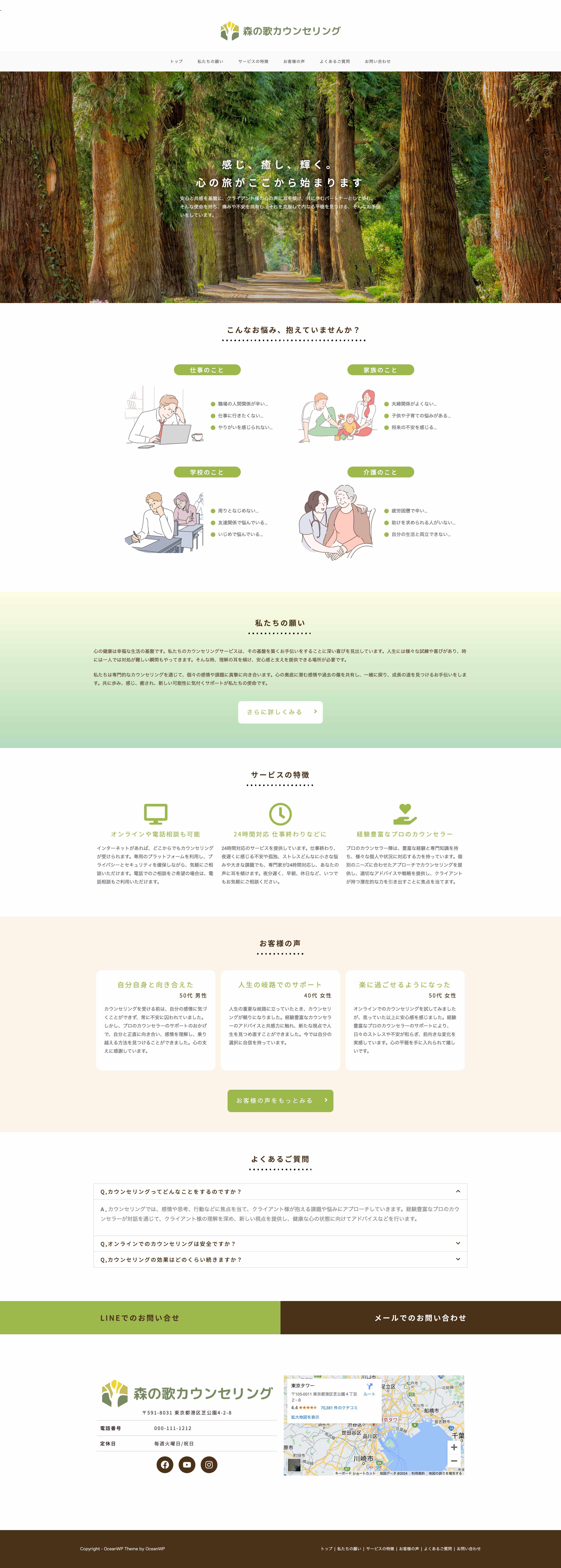 森の歌カウンセリング.jpg