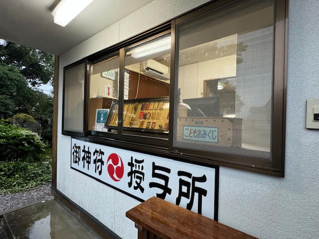 授与所.jpg