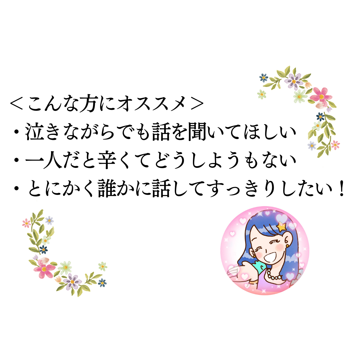 チャットオススメ１.png