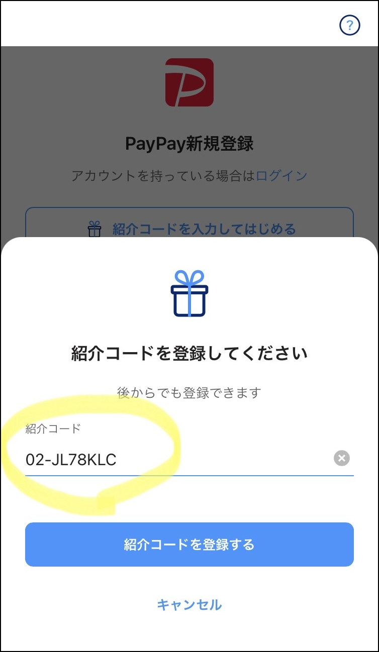 paypay_refcode_input_entered_bl2_20260515.jpg