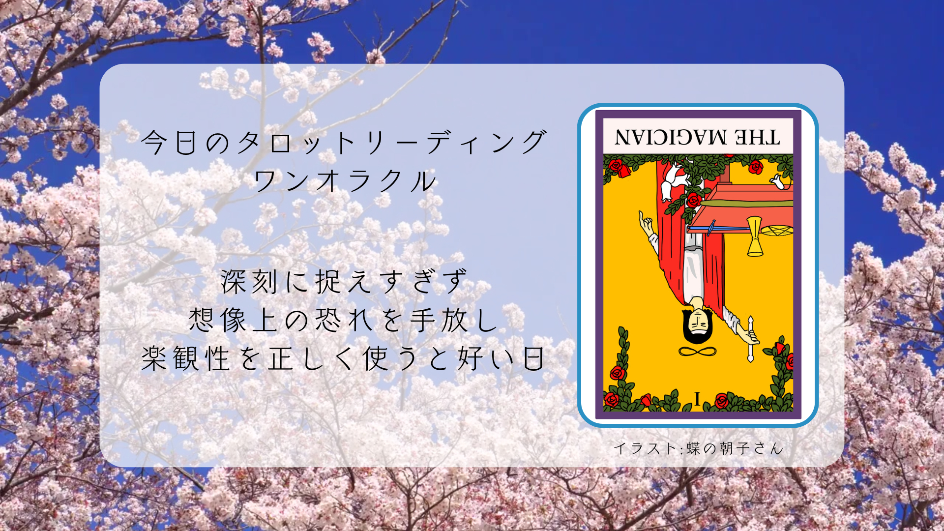 2025.3.31 魔術師の逆位置.png