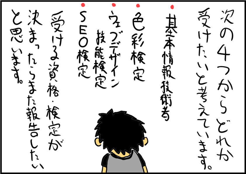 資格や検定について②.png