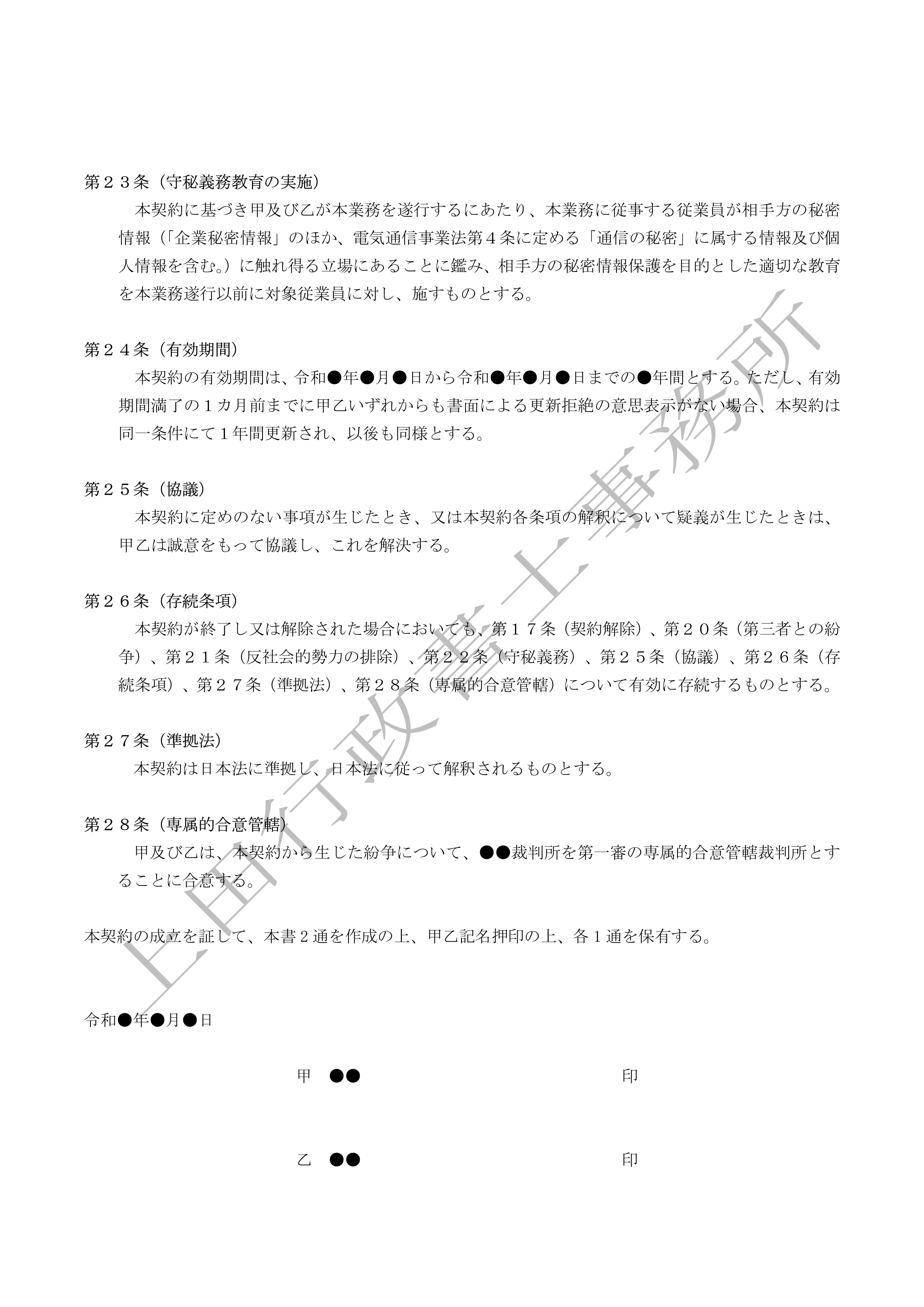 公演出演契約書 (7).jpg