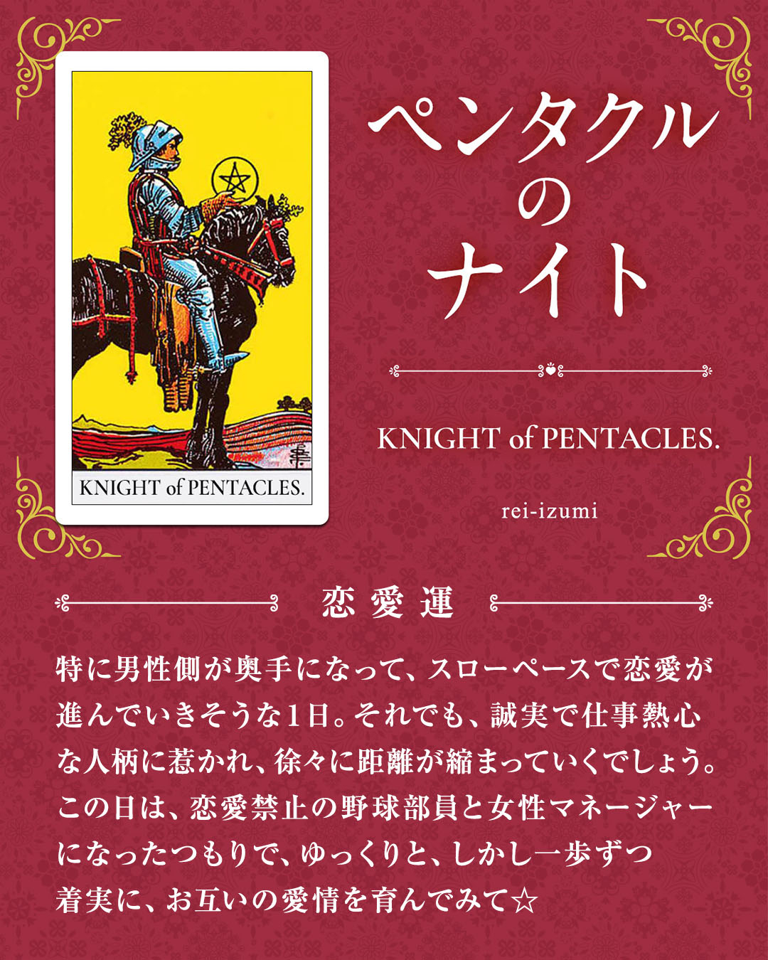 312_ペンタクルのナイト_02_恋愛運.jpg