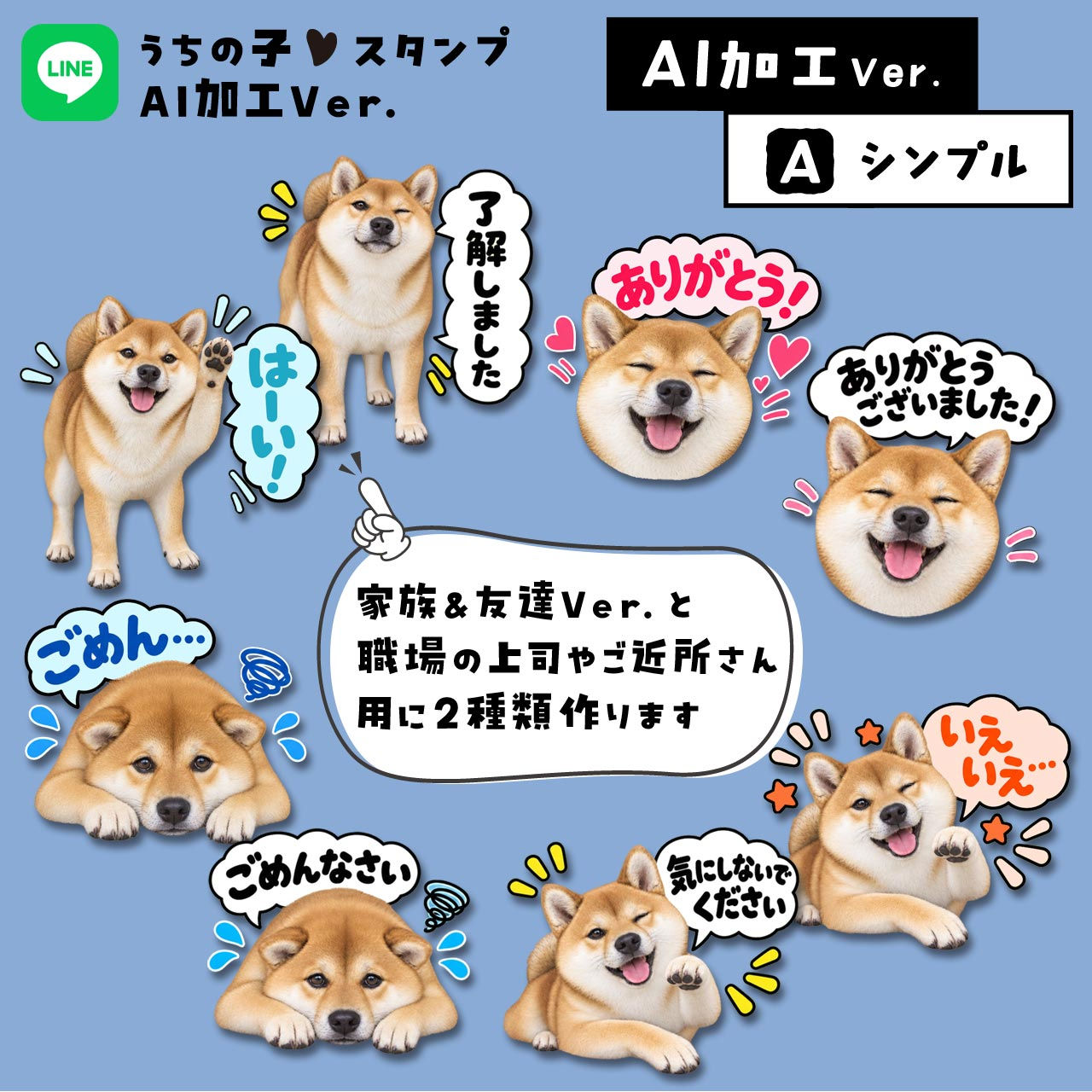 LINEstampAI_shibaA.jpg