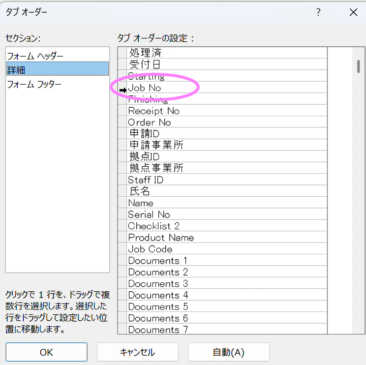 タブオーダー3.png