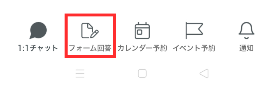 エルメ_アプリ_使い方13フォーム回答1.png