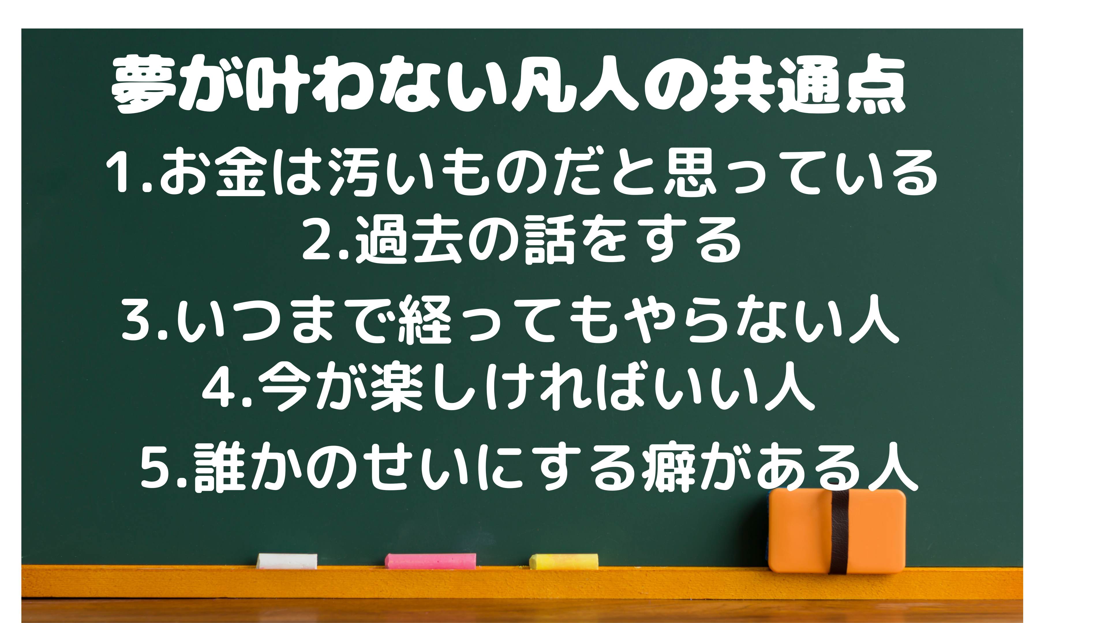 夢が叶わない人.png
