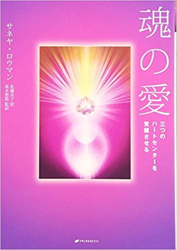 魂の愛.jpg