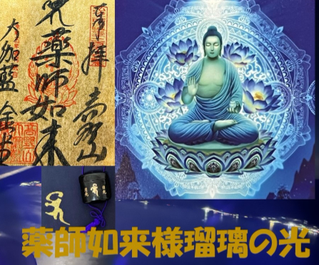 薬師如来様の瑠璃の光アチューメント　龍宮神369叶龍大.png