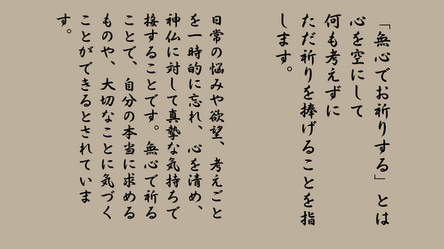 無心に行うことが大切３.png