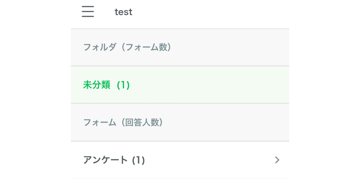 エルメ_アプリ_使い方14フォーム回答2.png