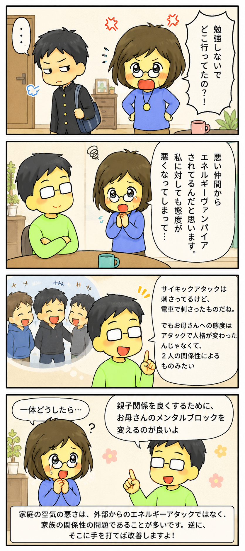 2026.6_エネルギーヴァンパイアされてる息子.png