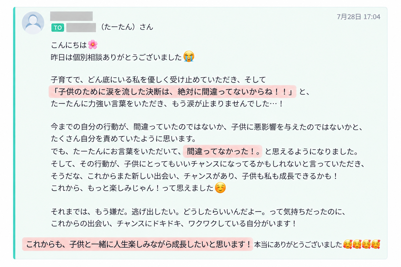 心温まる子育て相談メッセージ.png