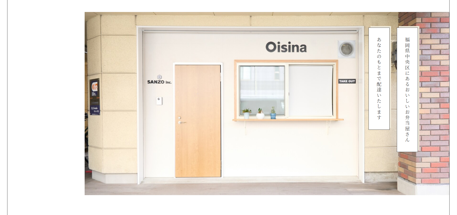Oisina_ 福岡のおいしいお弁当屋さん - Google Chrome 2025_03_12 9_48_36.png