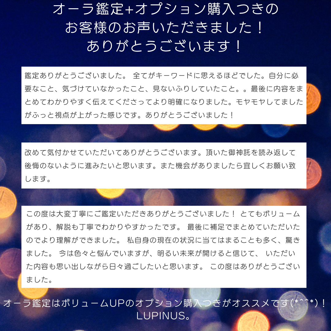 オーラ鑑定感想.png