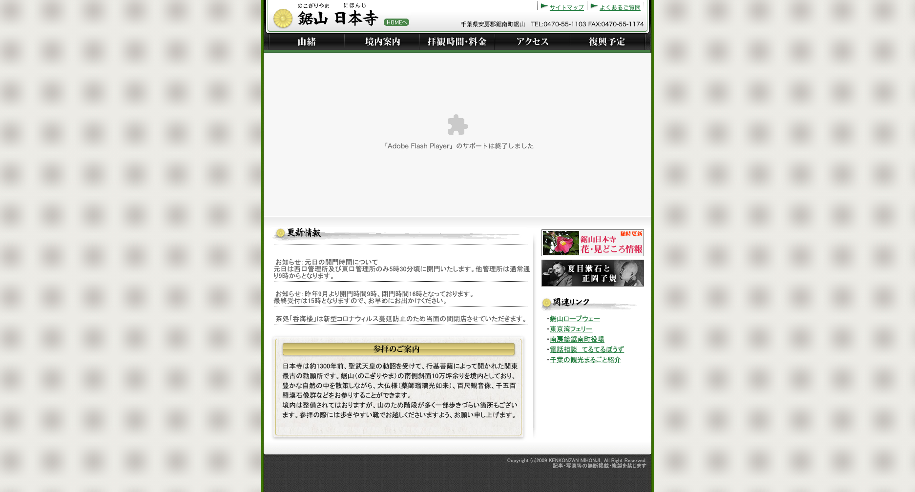 FireShot Capture 099 - 鋸山 日本寺 公式サイト - www.nihonji.jp.png