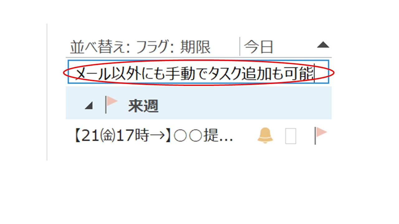 Outlookメールタスク管理おまけ２.jpg