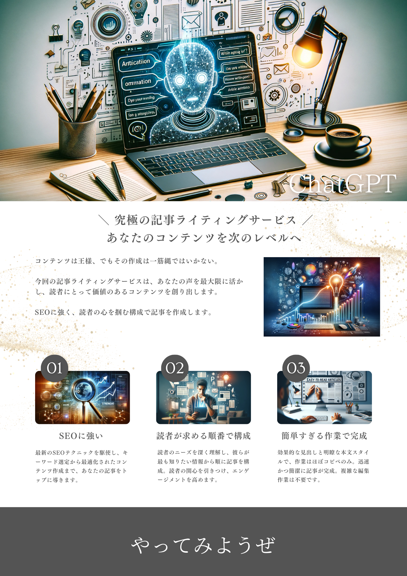 ChatGPTライティングサービス (1).png