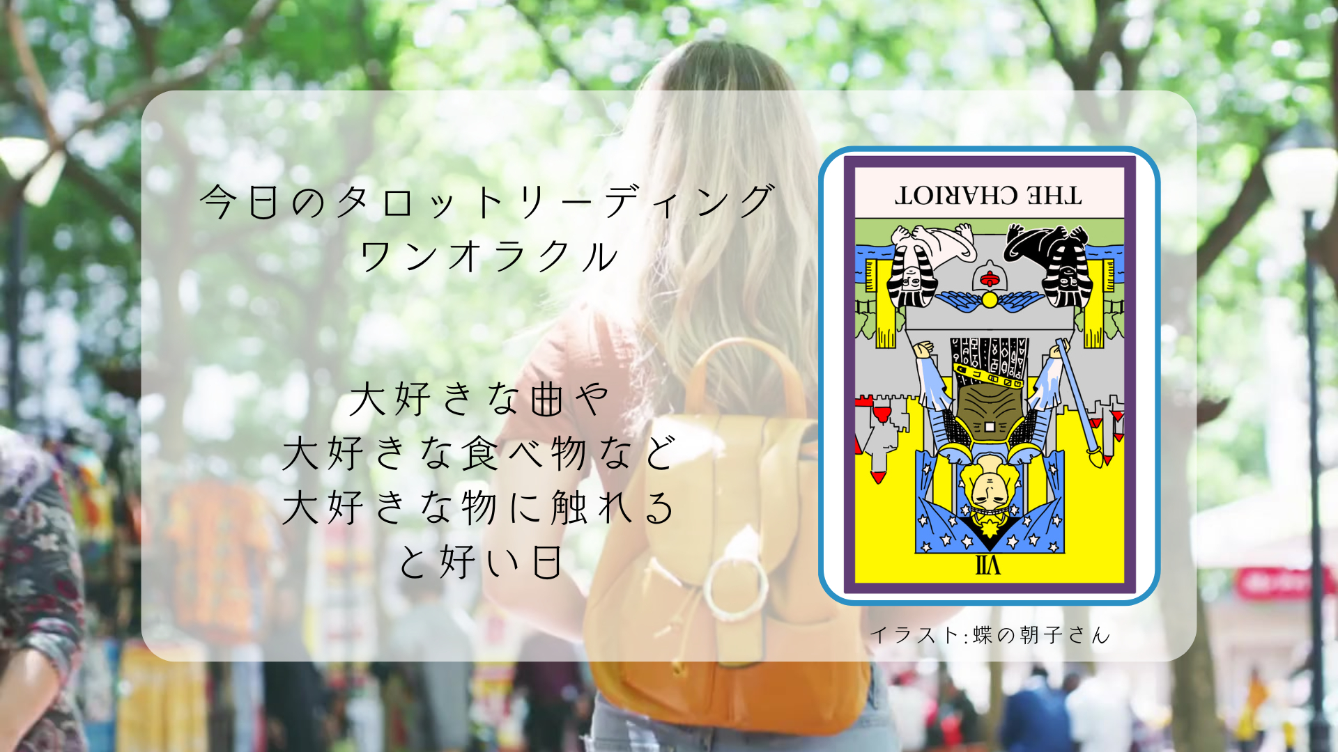 2025.3.6 戦車の逆位置.png