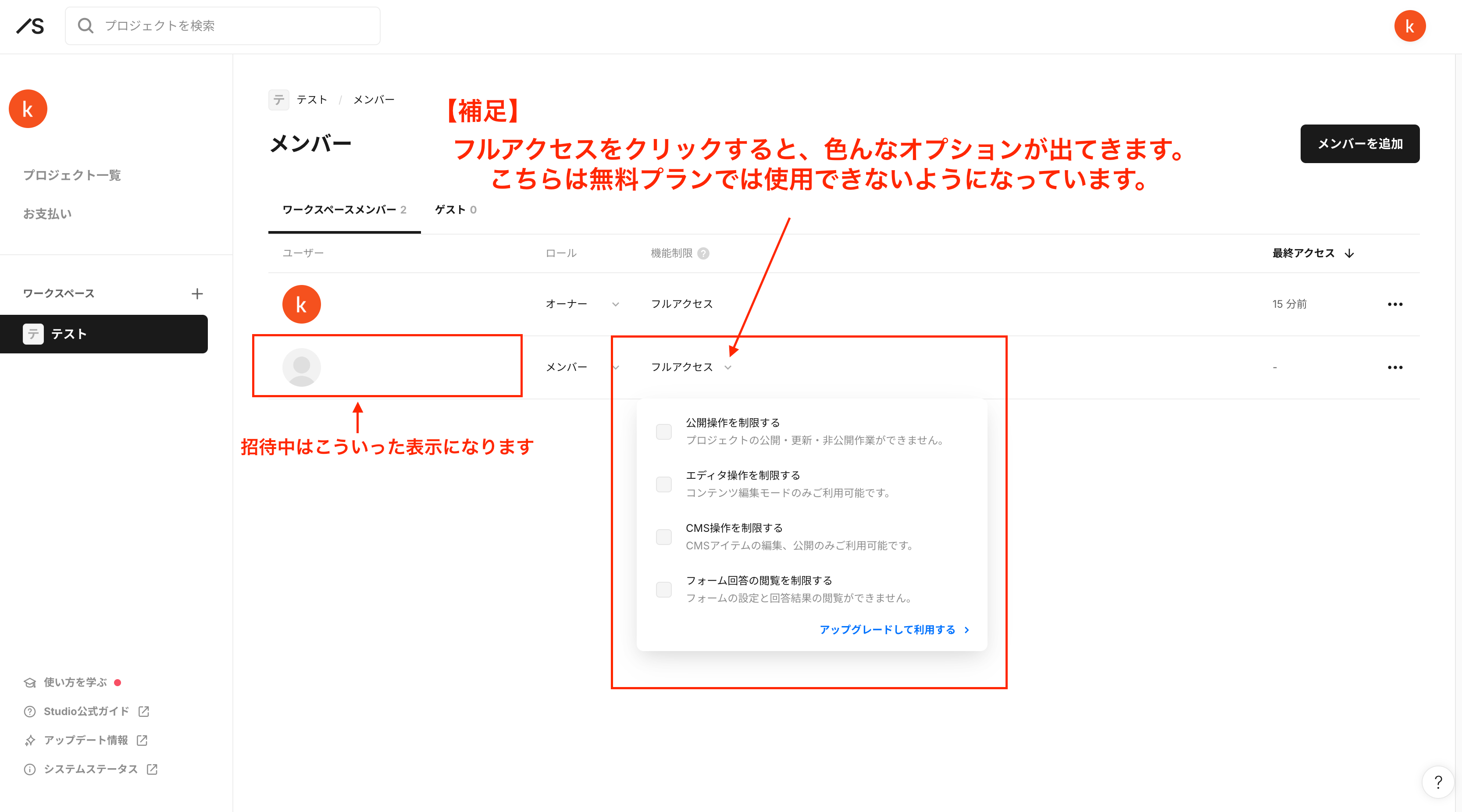 Studioの共有方法_ワークスペース3.png
