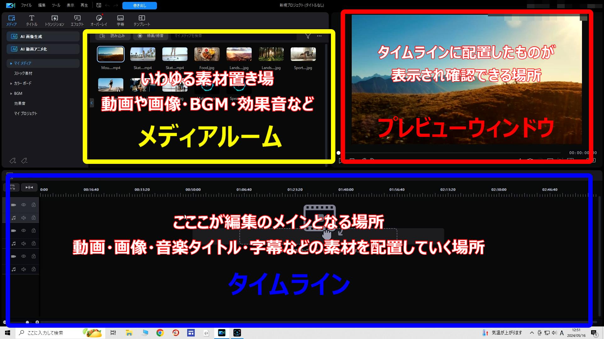 パワーディレクター編集画面の見方.jpg